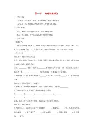 河南省七年级地理上册 1.1地球和地球仪学案 （新版）新人教版-（新版）新人教版初中七年级上册地理学案