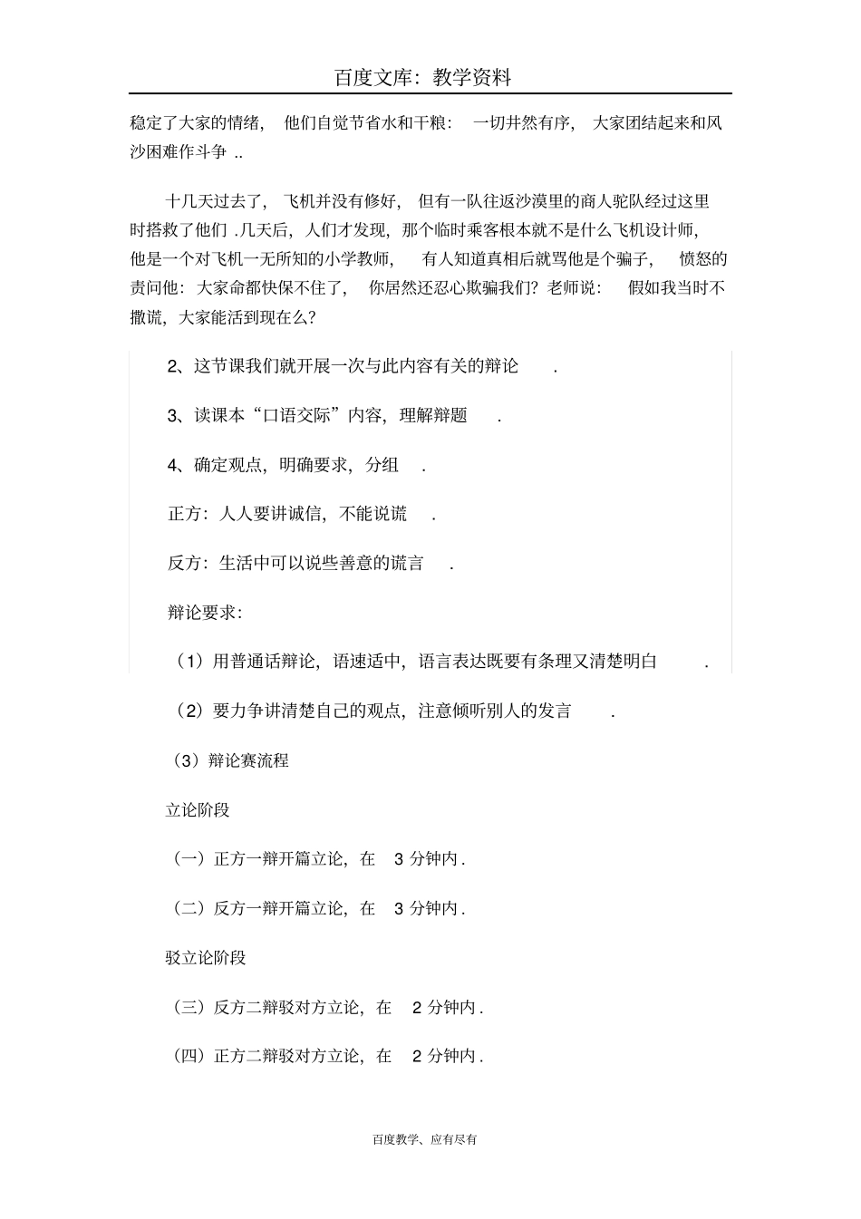 【高教版】中职语文拓展模块口语交际辩论教学设计_第3页