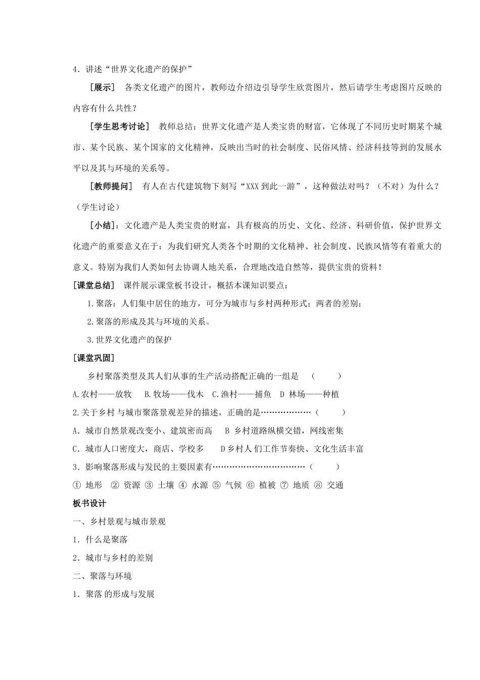 七年级地理上册第五单元第三节 人类的居住地（学案）商务星球版_第3页