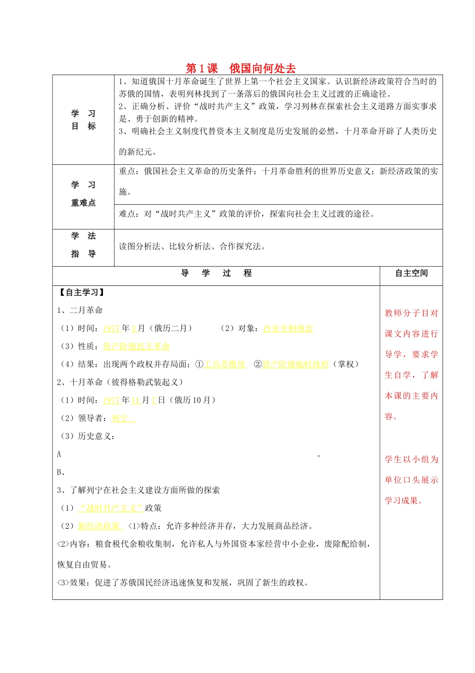 九年级历史下册 第1课 俄国向何处去导学案 北师大版-北师大版初中九年级下册历史学案_第1页