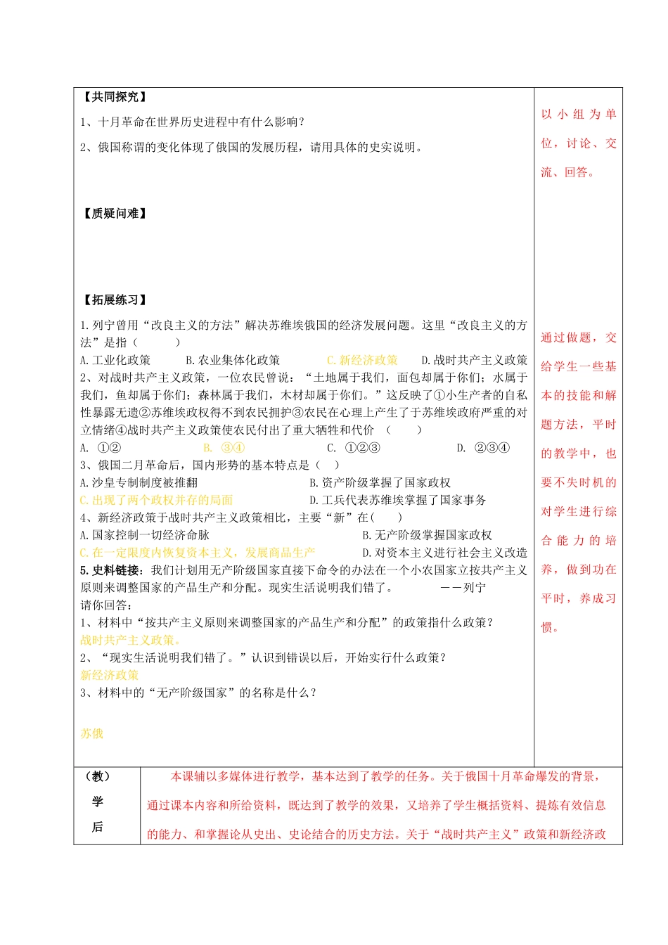 九年级历史下册 第1课 俄国向何处去导学案 北师大版-北师大版初中九年级下册历史学案_第2页