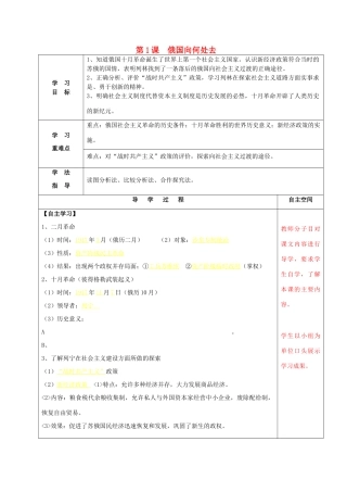 九年级历史下册 第1课 俄国向何处去导学案 北师大版-北师大版初中九年级下册历史学案
