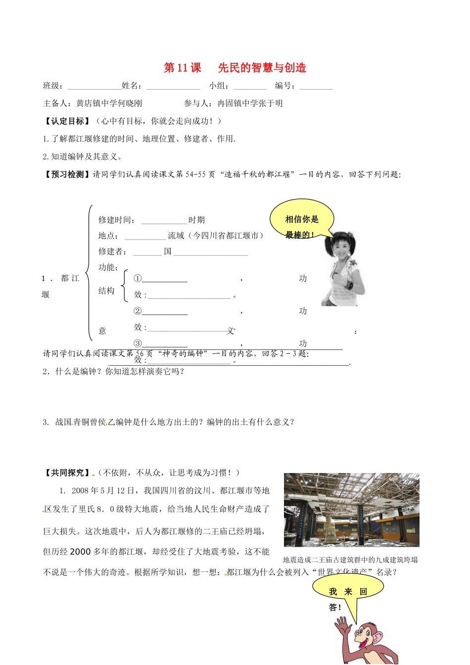 七年级历史上册 2.11《先民的智慧与创造》学案北师大版_第1页
