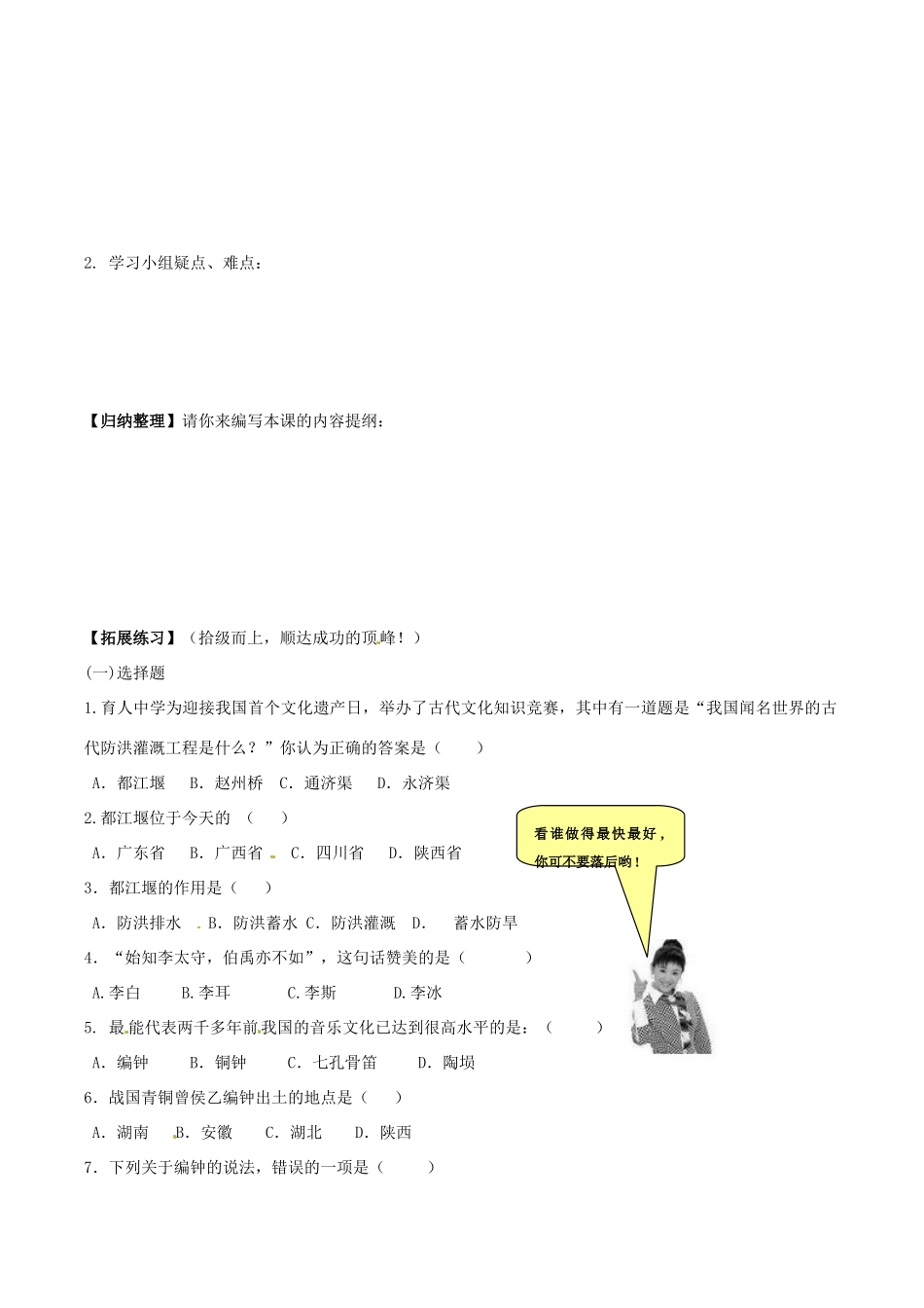 七年级历史上册 2.11《先民的智慧与创造》学案北师大版_第2页