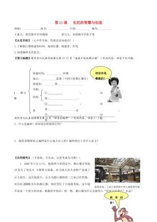 七年级历史上册 2.11《先民的智慧与创造》学案北师大版