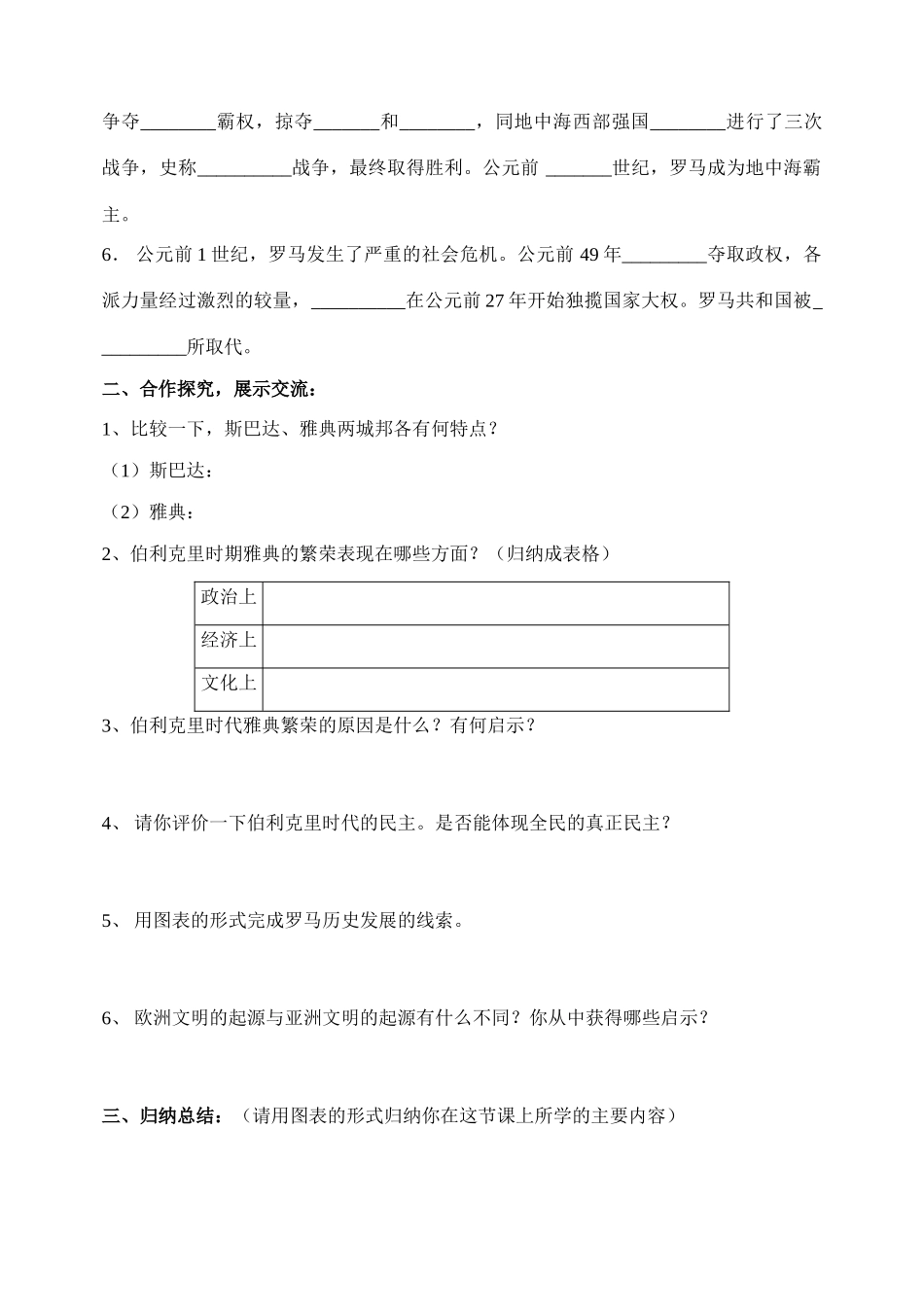 第3课 西方文明之源  导学案_第2页