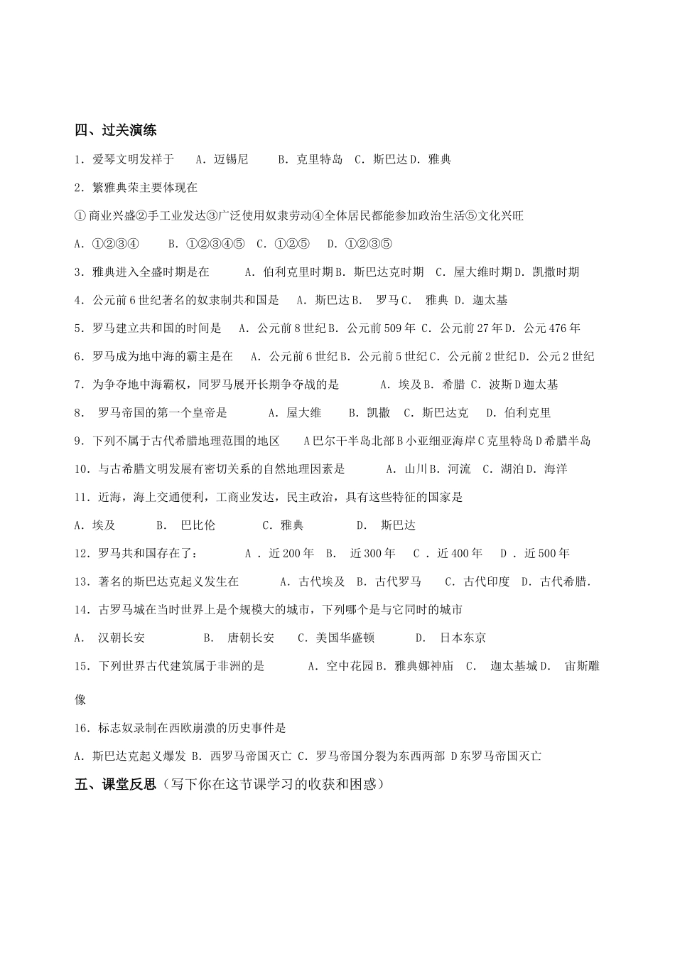 第3课 西方文明之源  导学案_第3页