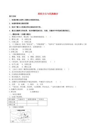 山西省阳泉市平定县中考历史 单元知识复习 第一部分 主题四 政权分立与民族融合导学案 华东师大版-华东师大版初中九年级全册历史学案
