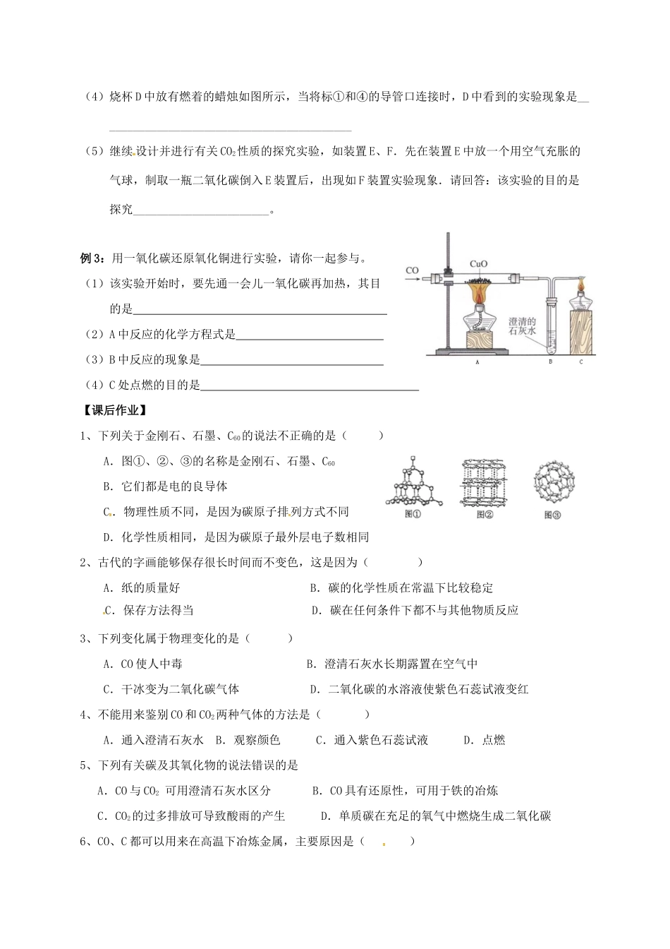 江苏省南通市海安县中考化学复习 第六讲 碳和碳的化合物学案-人教版初中九年级全册化学学案_第3页