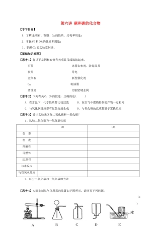 江苏省南通市海安县中考化学复习 第六讲 碳和碳的化合物学案-人教版初中九年级全册化学学案