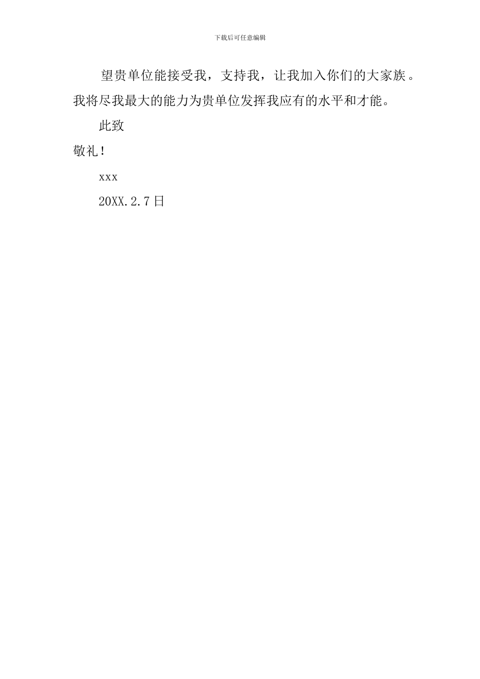 中专生个人求职信_第2页