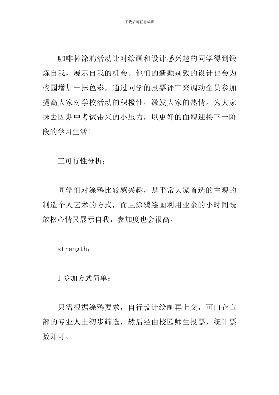 校园涂鸦活动策划方案_第2页