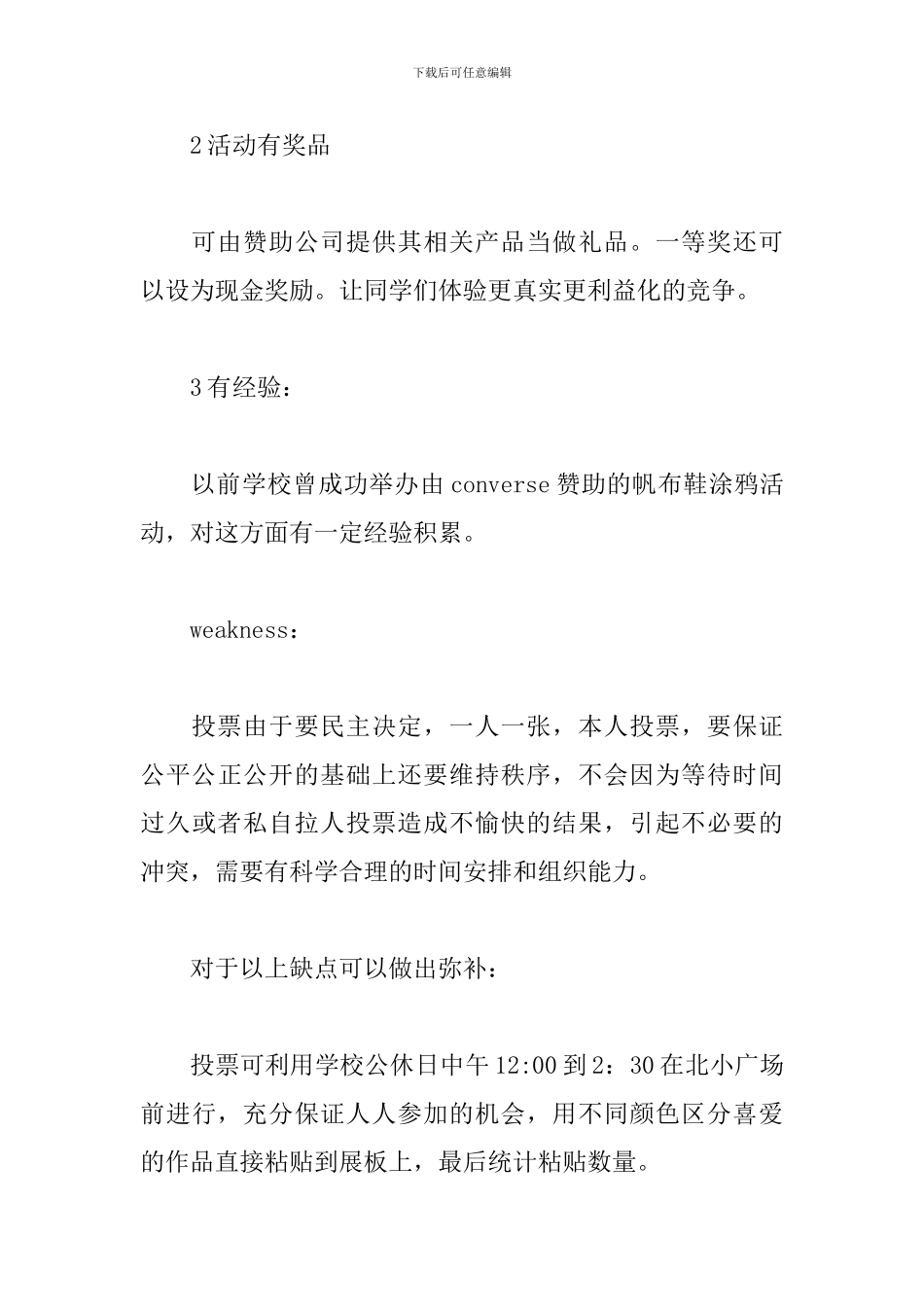 校园涂鸦活动策划方案_第3页