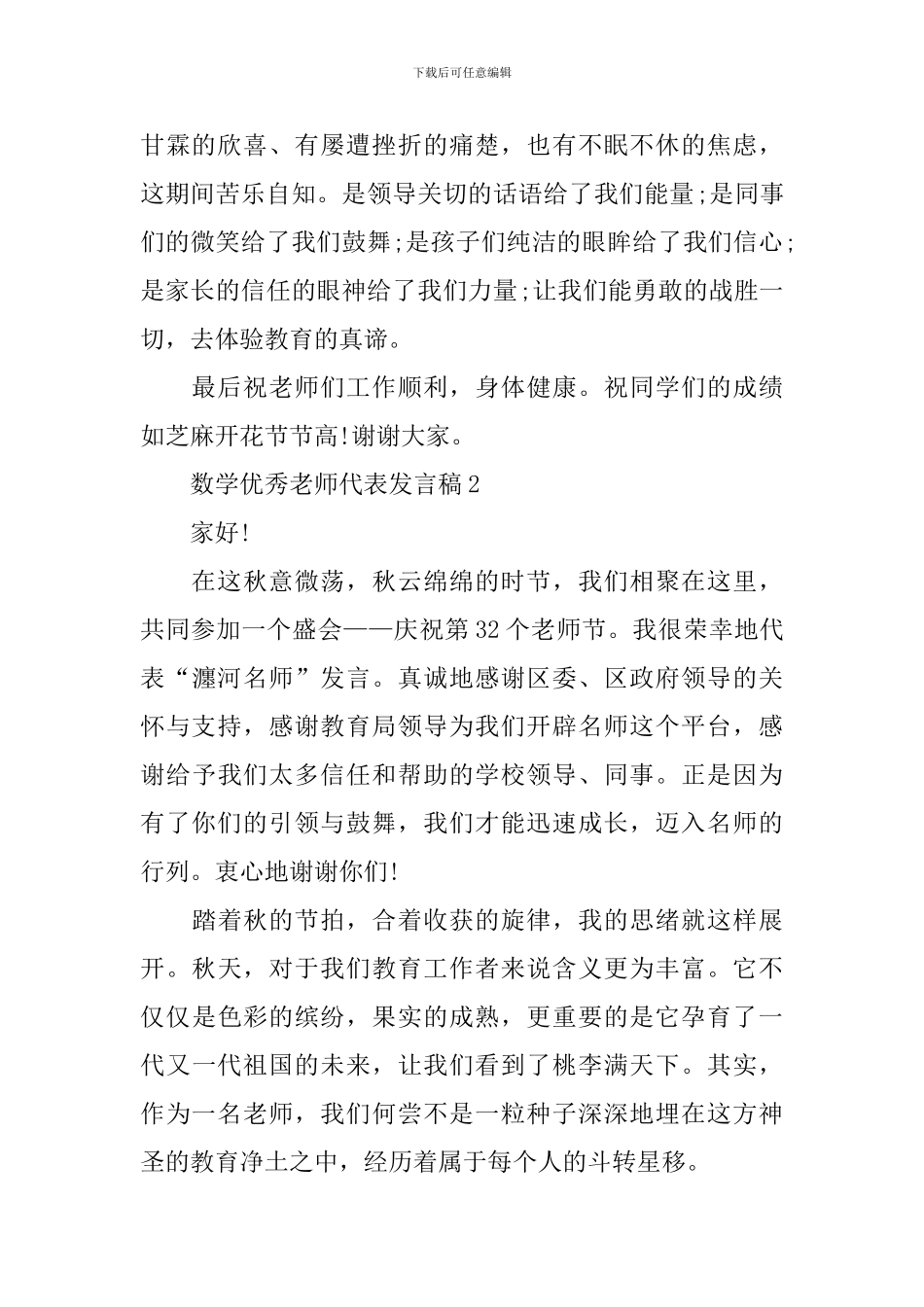 数学优秀教师代表发言稿_第2页