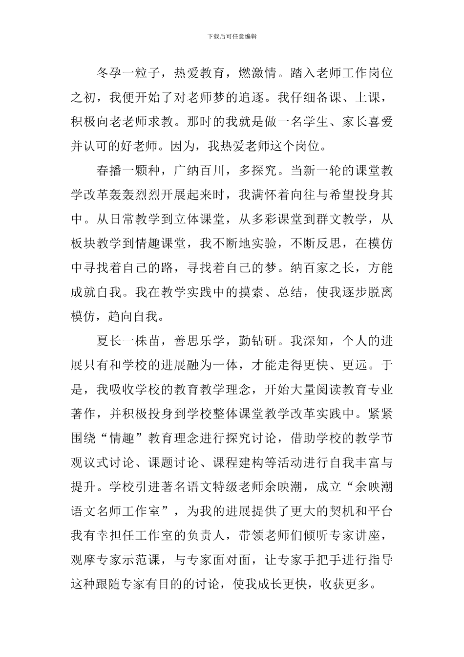 数学优秀教师代表发言稿_第3页
