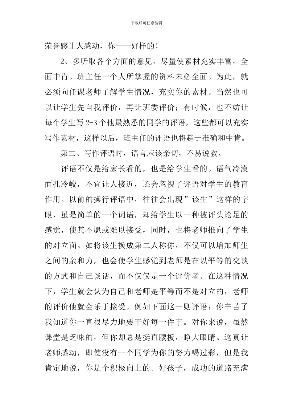 小学三年级学生评语应该怎么写？_第2页