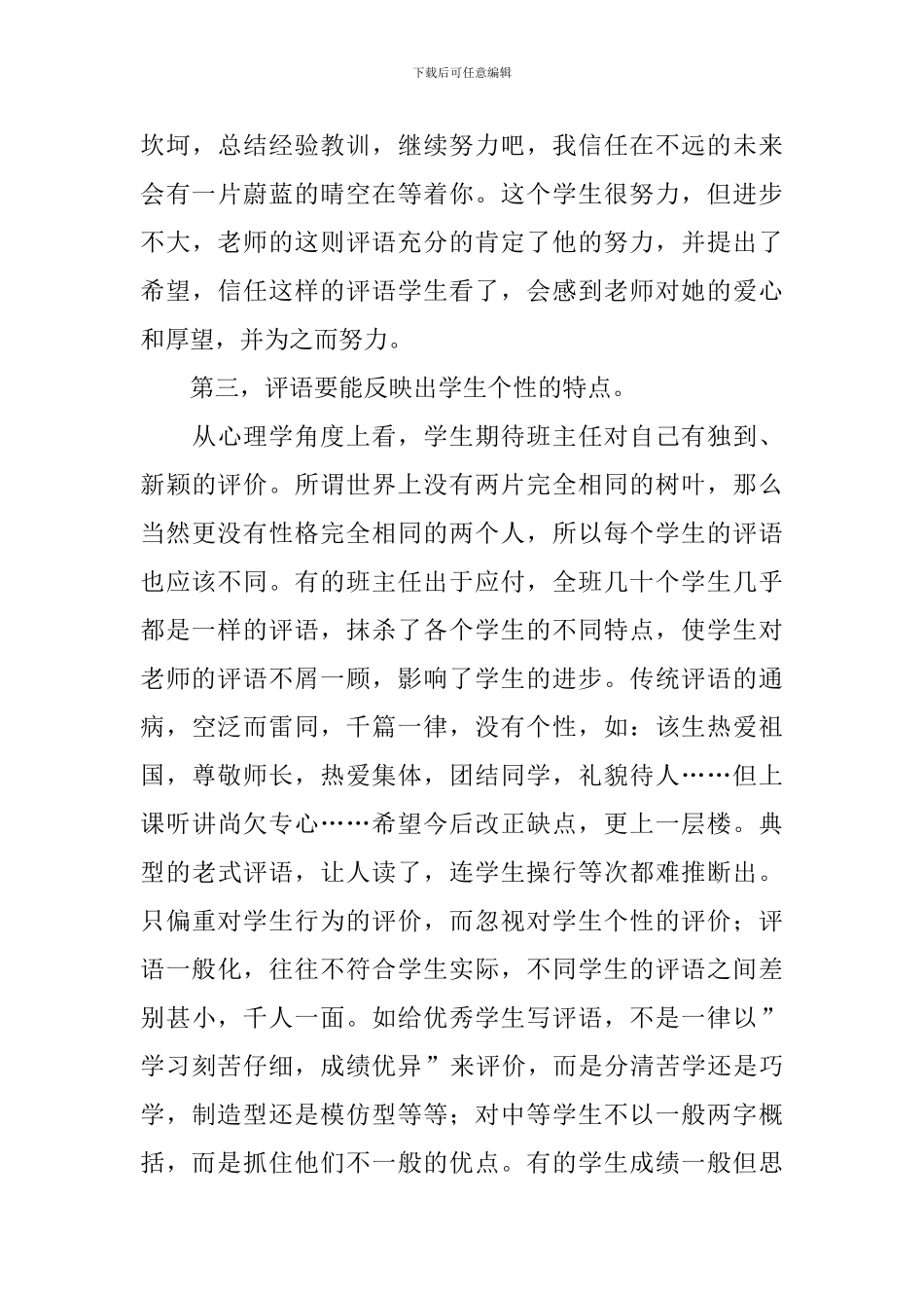 小学三年级学生评语应该怎么写？_第3页