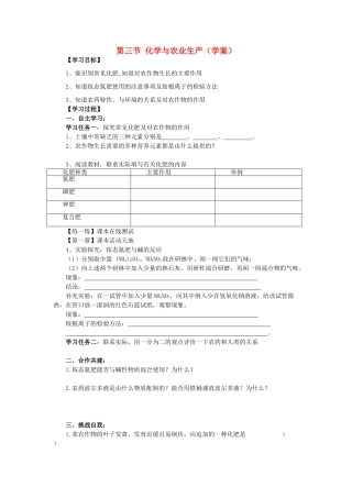九年级化学全册 第十一单元 化学与社会发展 第三节 化学与农业生产快乐学案 （新版）鲁教版