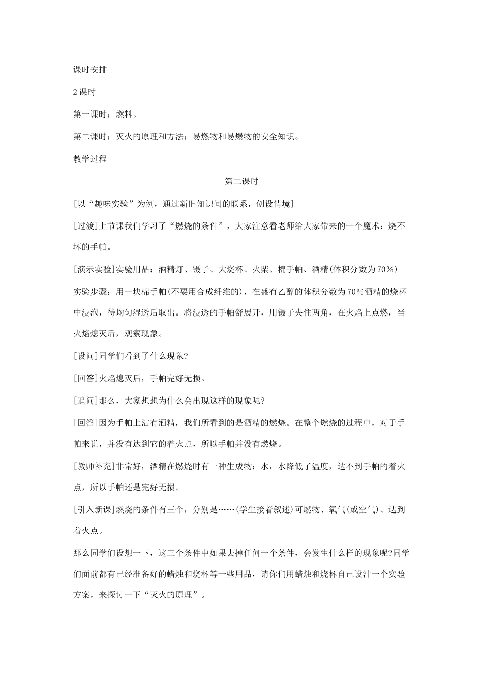 2013年秋九年级化学上册 第七单元 燃料及其利用 课题1 燃烧和灭火（第2课时）教案 （新版）新人教版_第2页