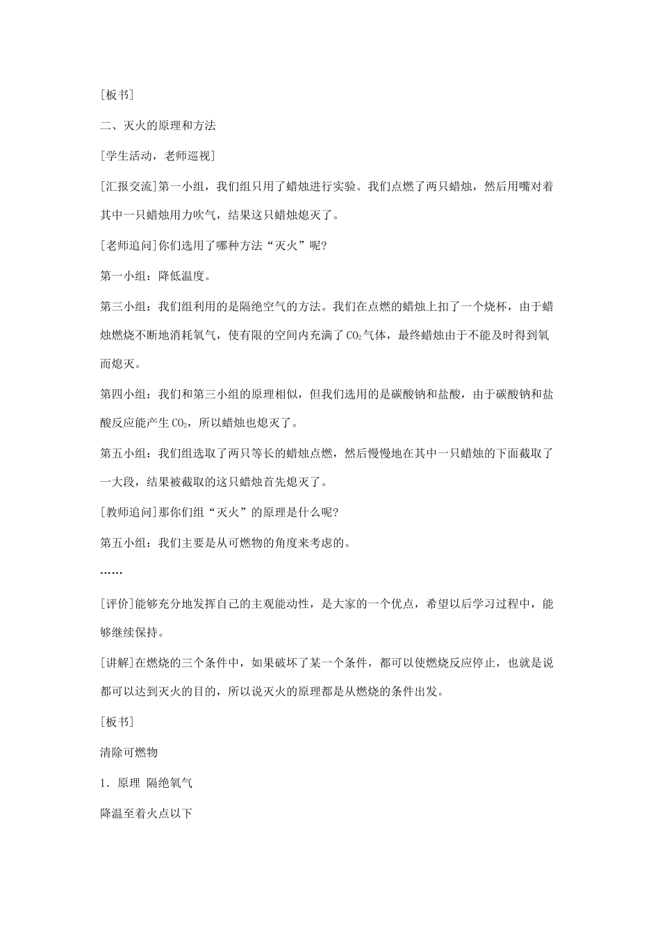 2013年秋九年级化学上册 第七单元 燃料及其利用 课题1 燃烧和灭火（第2课时）教案 （新版）新人教版_第3页