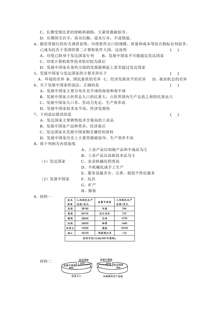 七年级地理上册 第五章第一节发展中国家和发达国家（第二课时）学案 湘教版_第2页