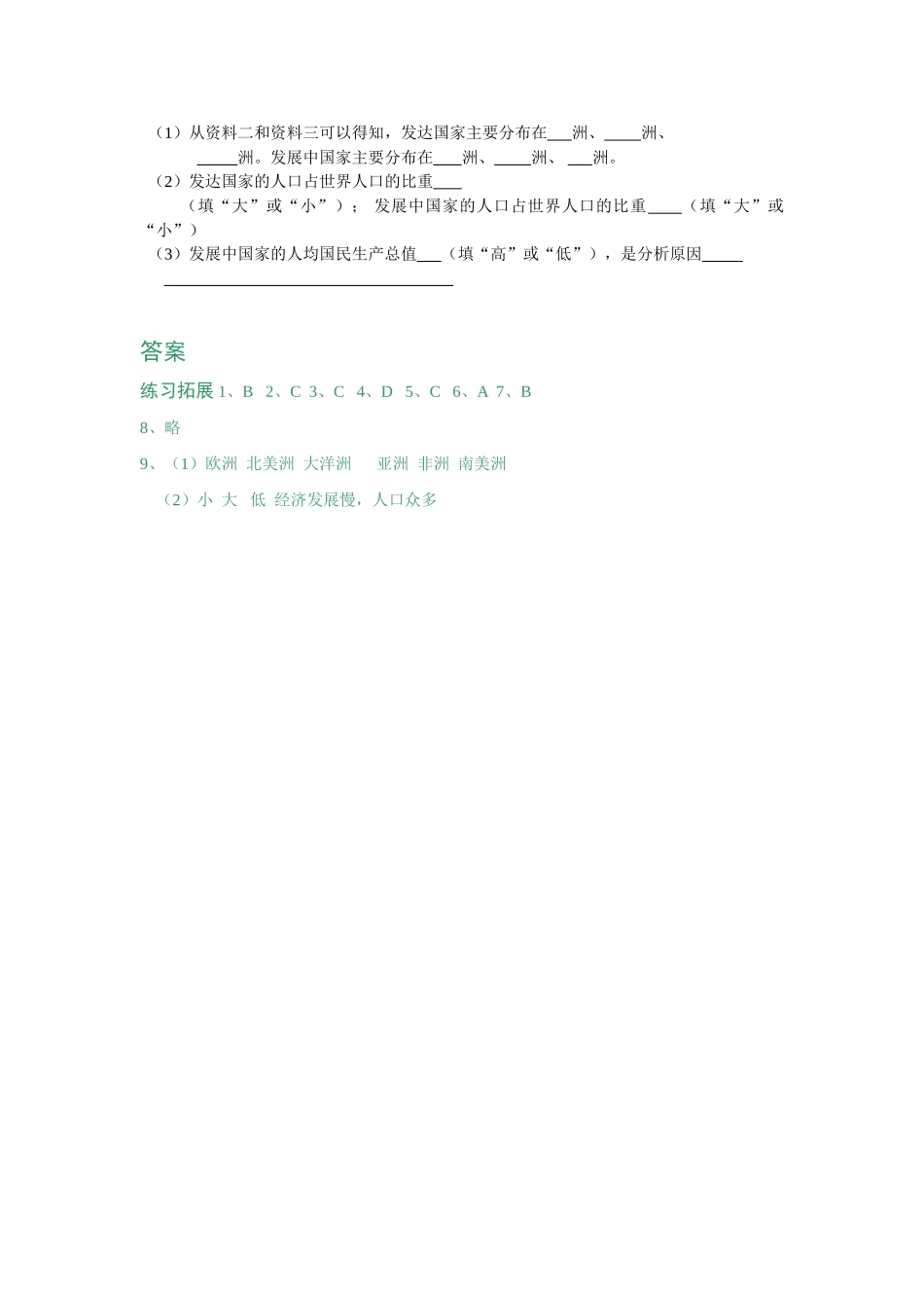 七年级地理上册 第五章第一节发展中国家和发达国家（第二课时）学案 湘教版_第3页