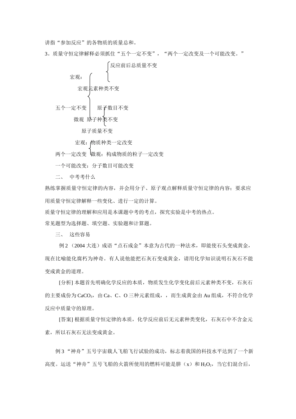 九年级化学中考复习学案 物质的化学变化：质量守恒定律全国通用_第2页