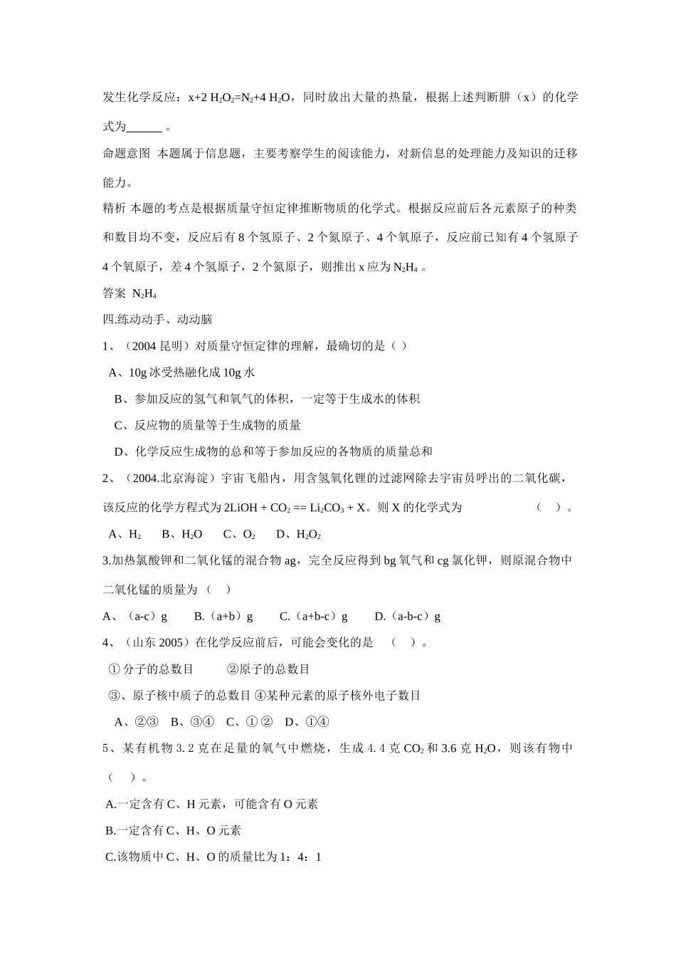 九年级化学中考复习学案 物质的化学变化：质量守恒定律全国通用_第3页