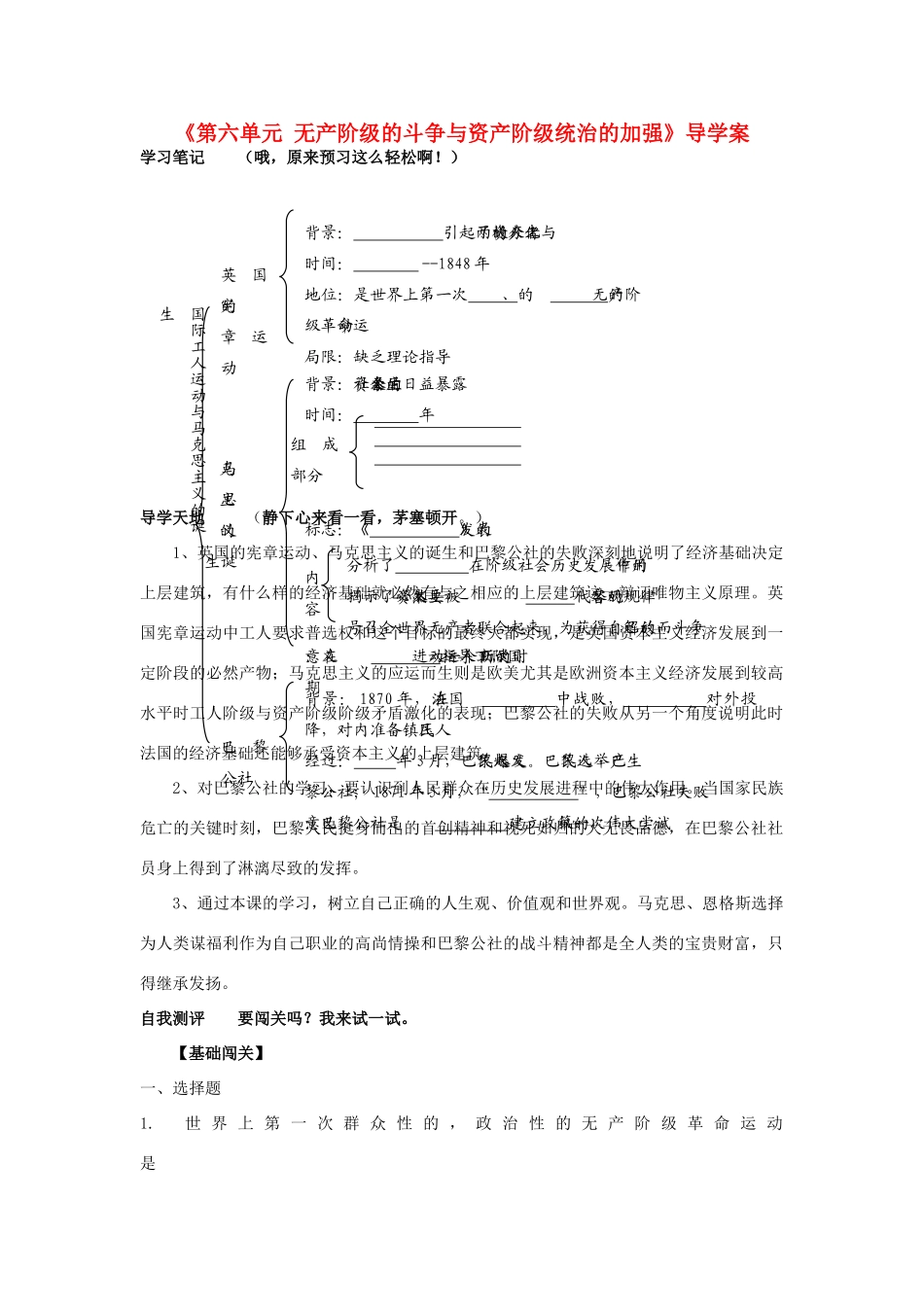 山东省高密市银鹰文昌中学九年级历史上册《第六单元 无产阶级的斗争与资产阶级统治的加强》导学案 新人教版_第1页