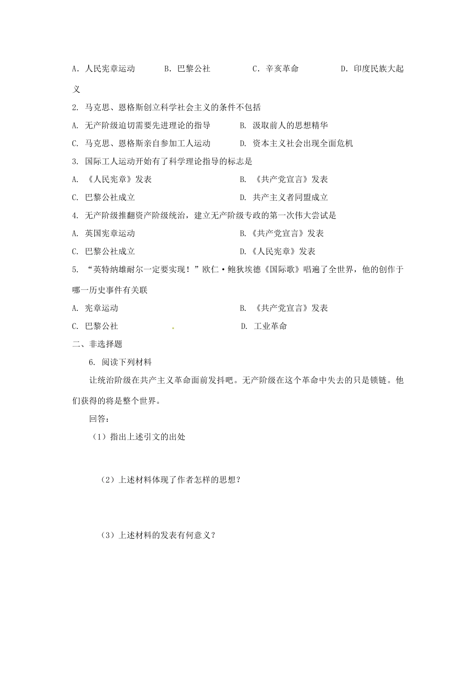 山东省高密市银鹰文昌中学九年级历史上册《第六单元 无产阶级的斗争与资产阶级统治的加强》导学案 新人教版_第2页