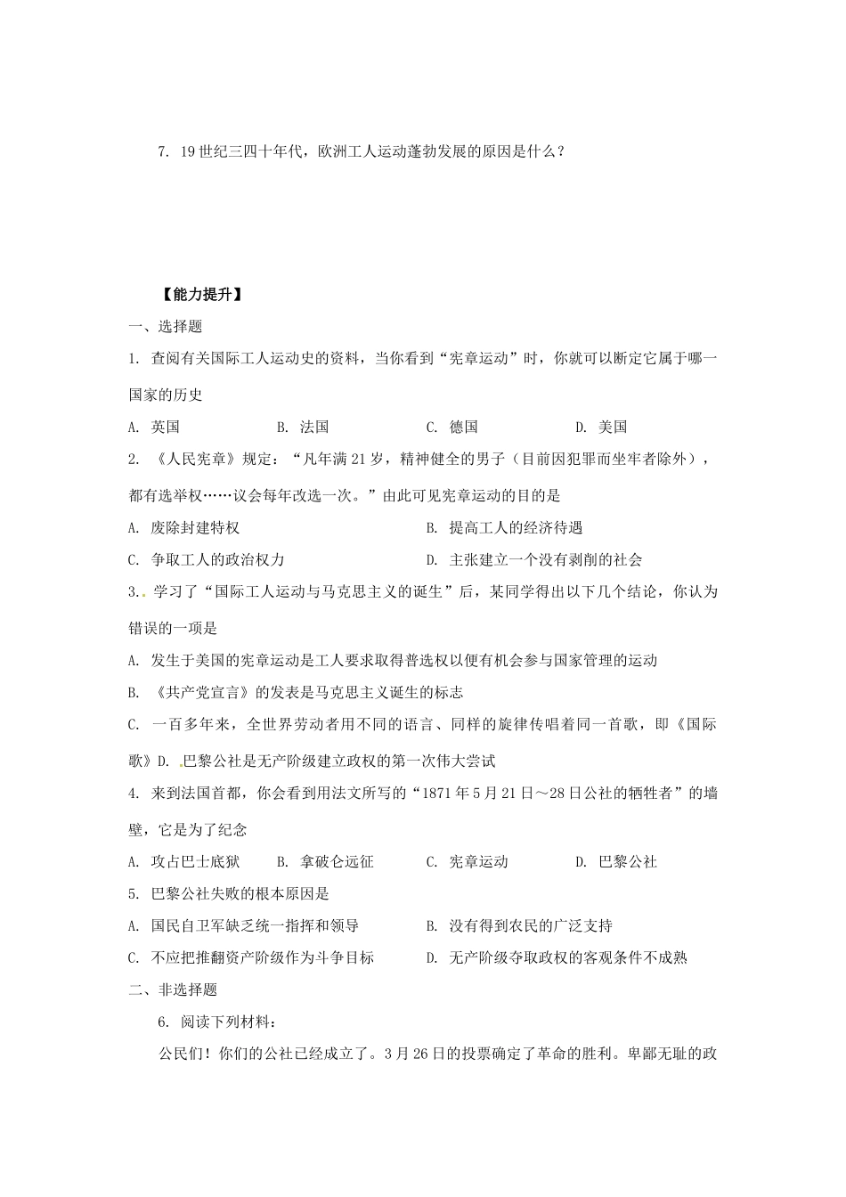 山东省高密市银鹰文昌中学九年级历史上册《第六单元 无产阶级的斗争与资产阶级统治的加强》导学案 新人教版_第3页