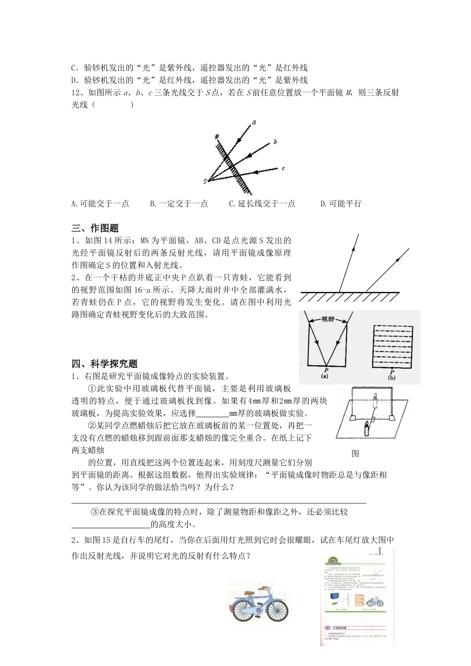 第二章光现象  学情分析_第3页