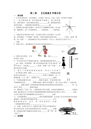 第二章光现象  学情分析