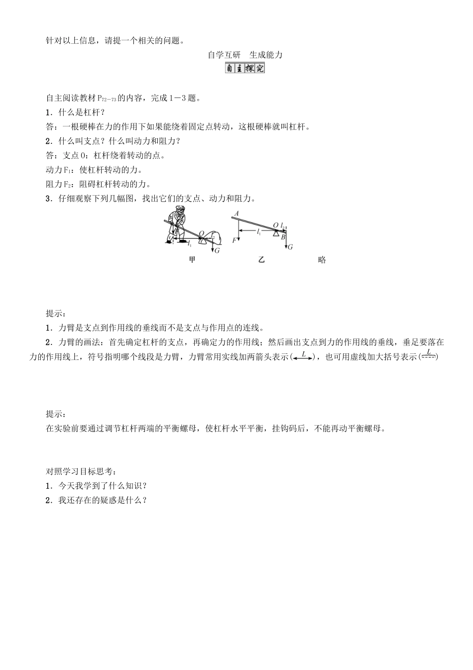 春八年级物理下册 11.1 第1课时 杠杆及杠杆的平衡条件学案 （新版）教科版-（新版）教科版初中八年级下册物理学案_第2页