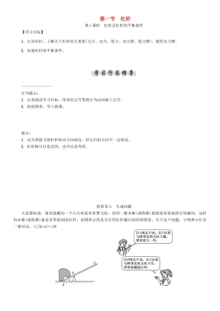 春八年级物理下册 11.1 第1课时 杠杆及杠杆的平衡条件学案 （新版）教科版-（新版）教科版初中八年级下册物理学案