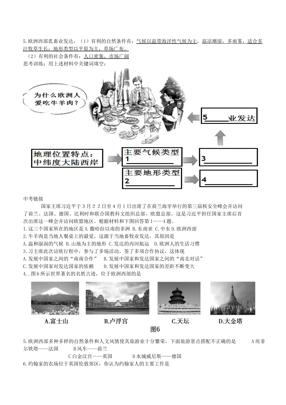 七年级地理下册《第七章 第四节 欧洲西部》复习学案 湘教版-湘教版初中七年级下册地理学案_第2页