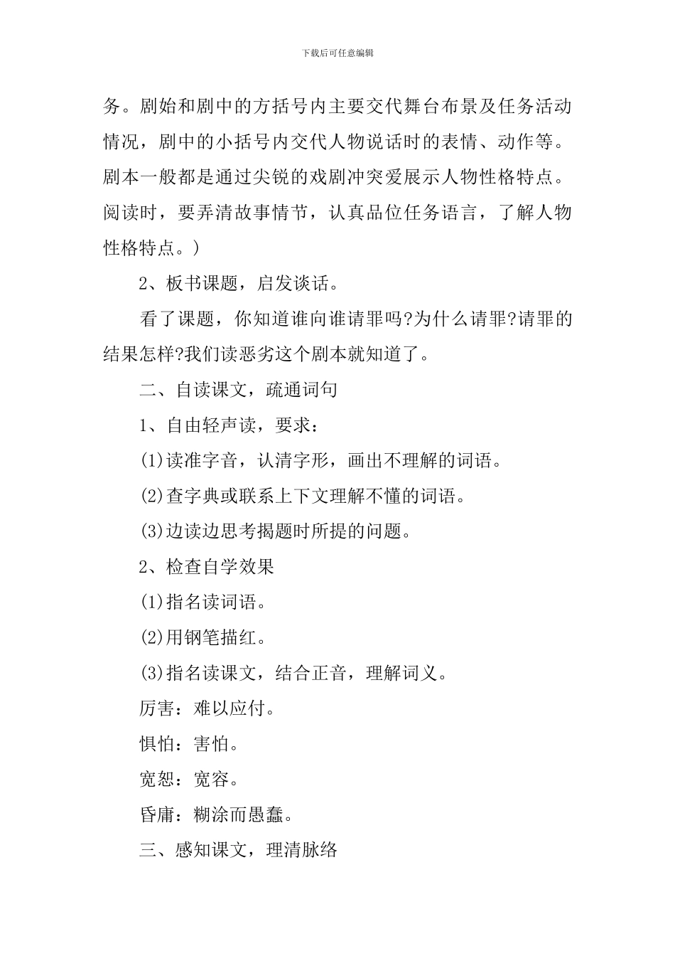 《负荆请罪》六年级语文教案_第2页