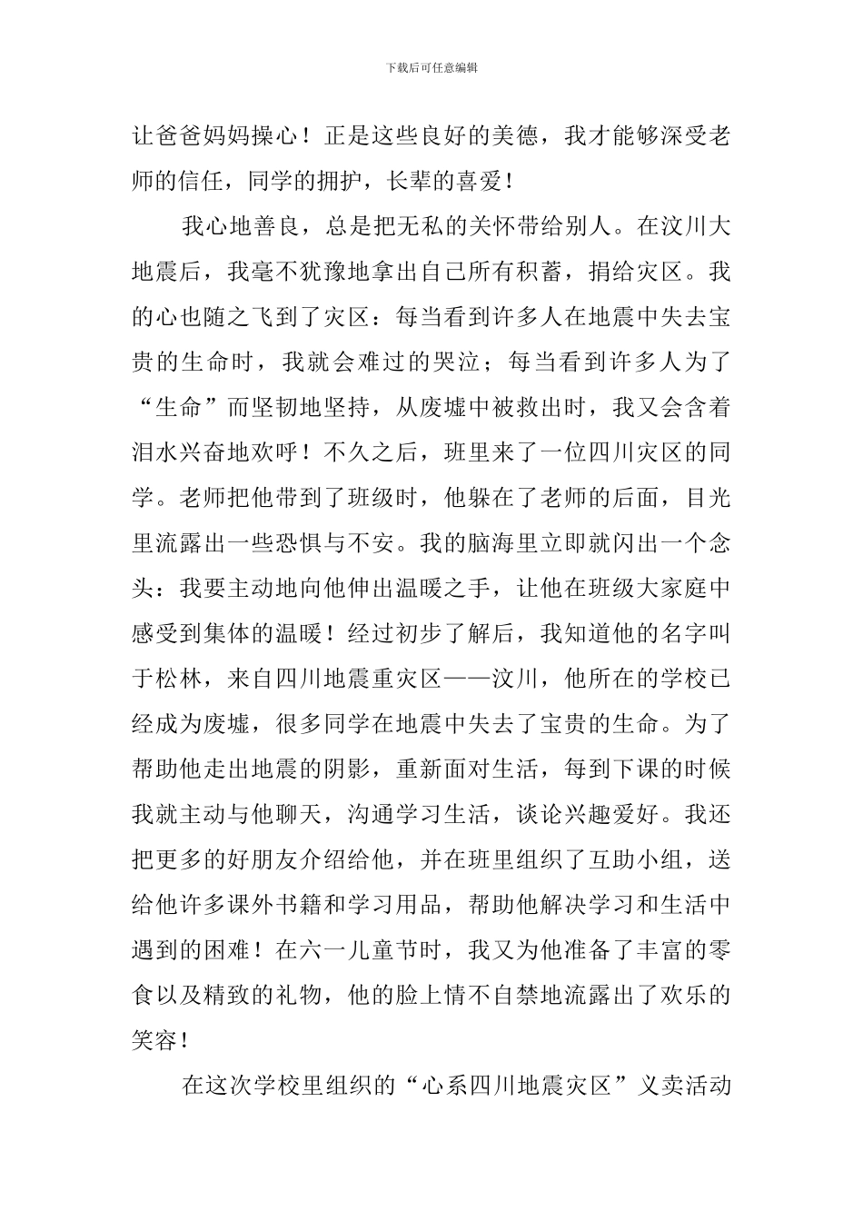 小学生自强自立美德少年演讲稿_第2页
