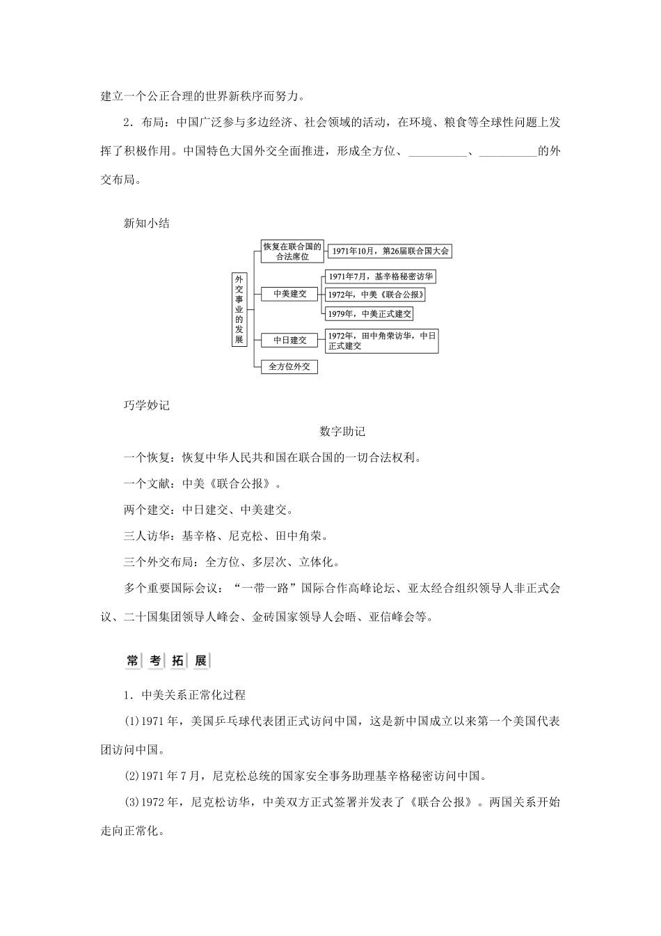 八年级历史下册 第五单元 国防建设与外交成就 第17课 外交事业的发展导学案 新人教版-新人教版初中八年级下册历史学案_第2页