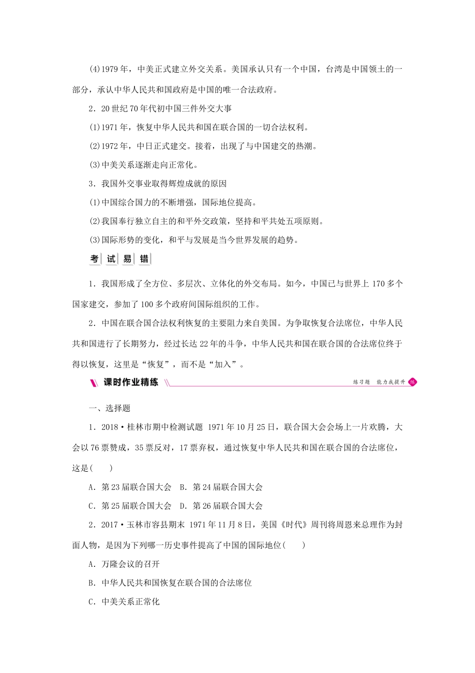 八年级历史下册 第五单元 国防建设与外交成就 第17课 外交事业的发展导学案 新人教版-新人教版初中八年级下册历史学案_第3页