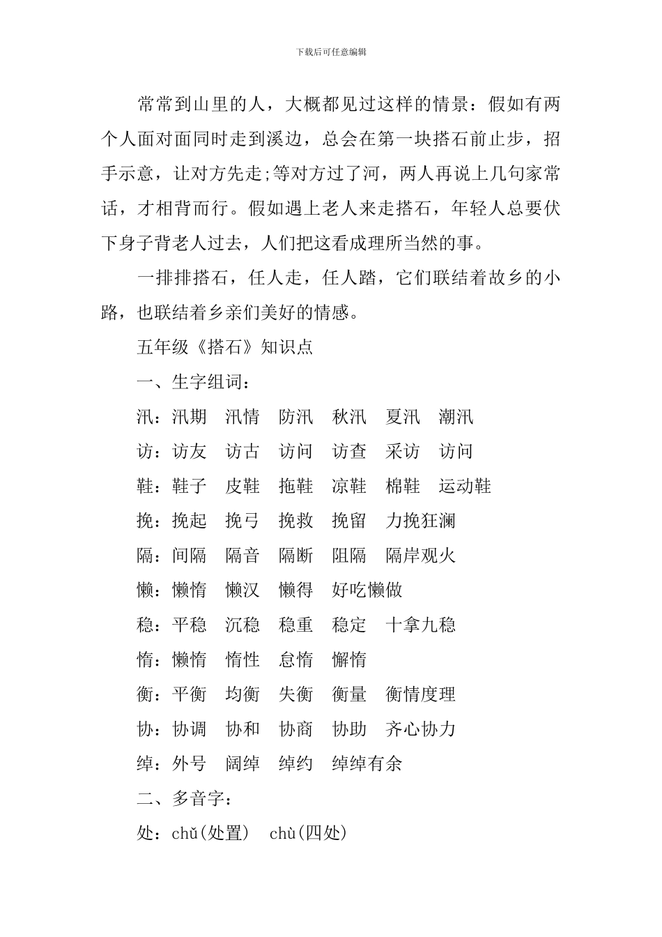 五年级《搭石》知识点梳理_第2页