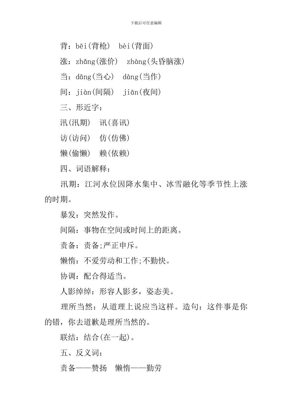 五年级《搭石》知识点梳理_第3页