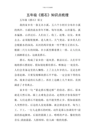 五年级《搭石》知识点梳理