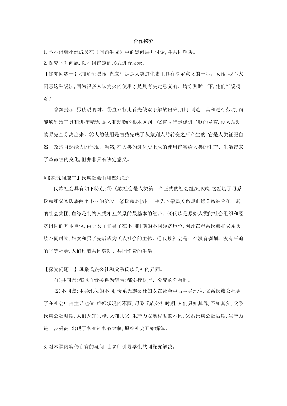九年级历史上册 第1课《原始社会》导学案 中华书局版-中华书局版初中九年级上册历史学案_第2页