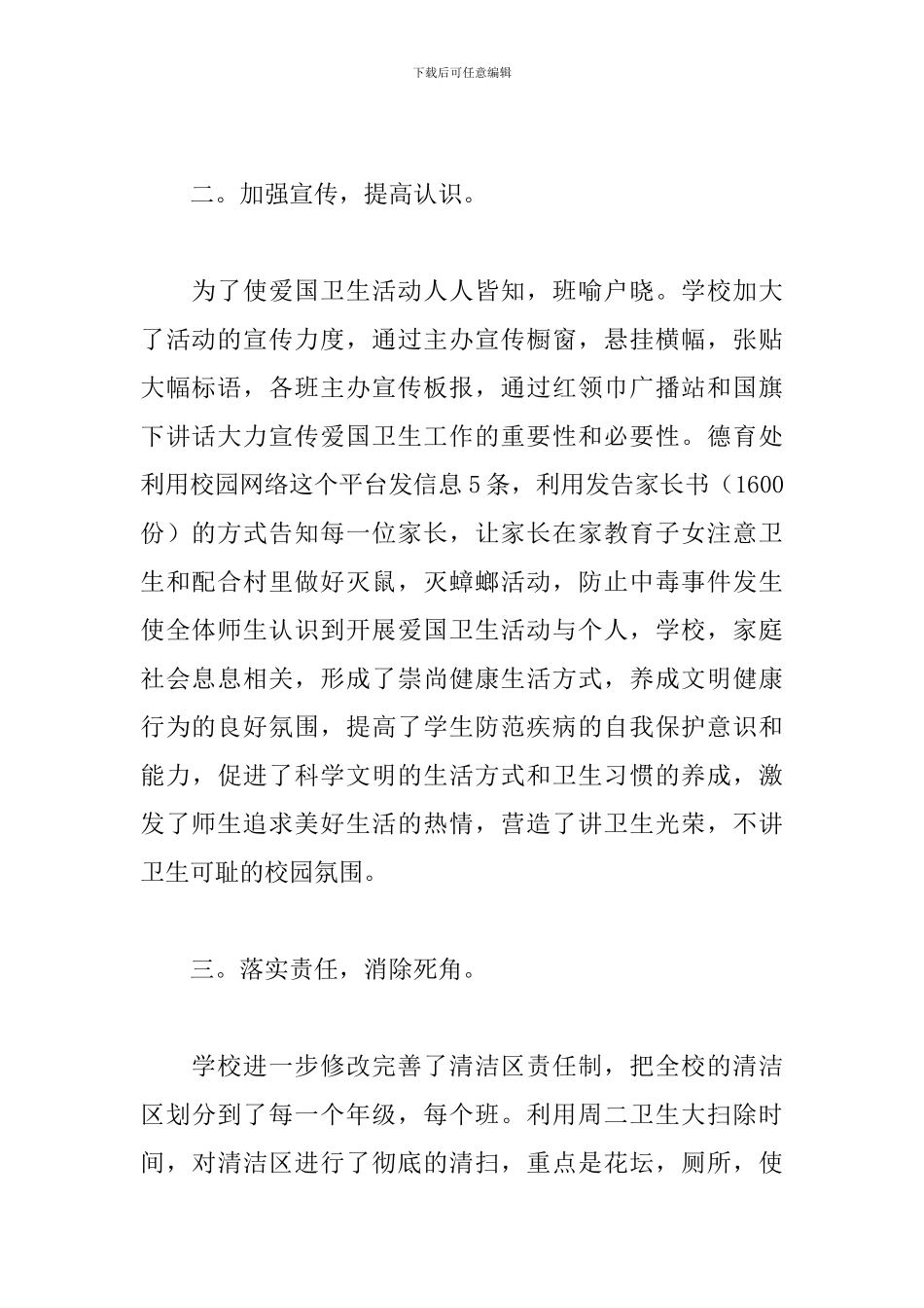 校园2024年爱国卫生月活动总结5篇_第2页