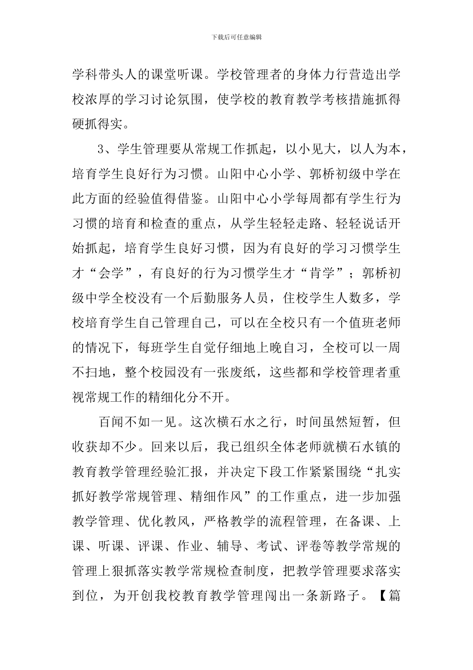 小学校长外出考察报告_第3页