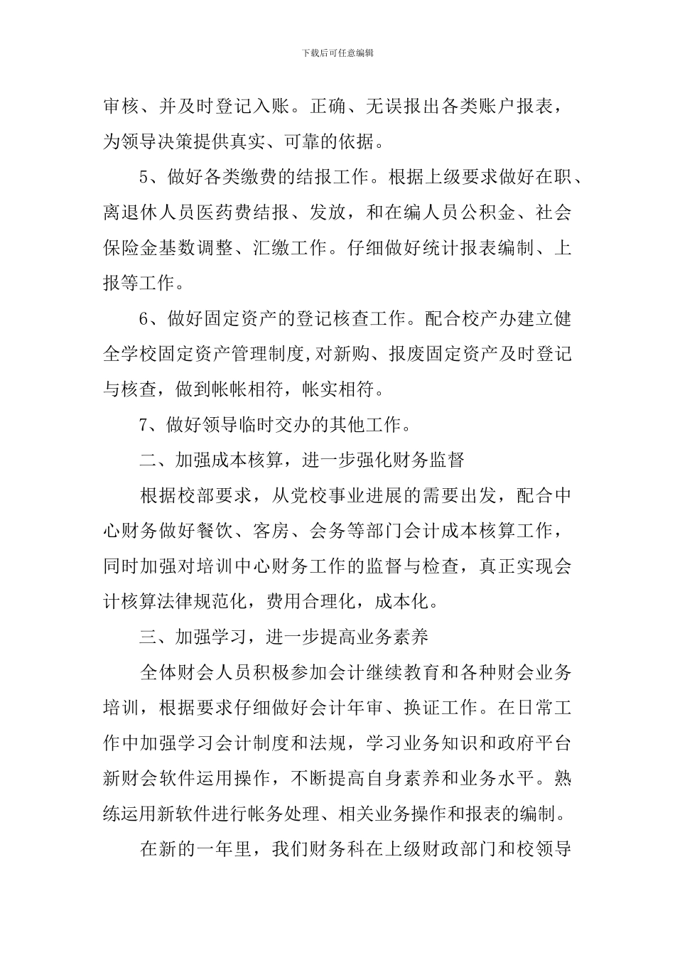 财务会计个人工作计划样本_第2页