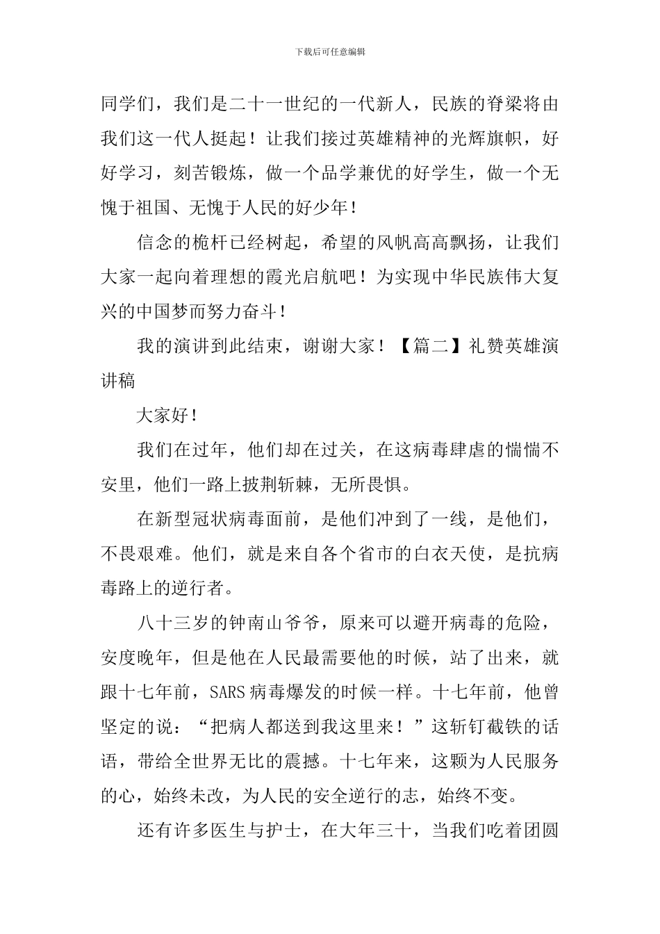 礼赞英雄演讲稿_第2页