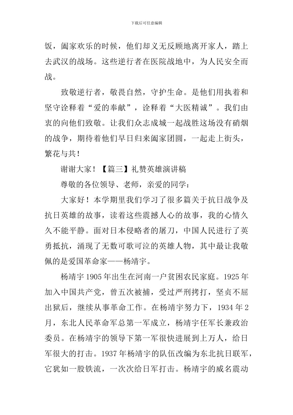 礼赞英雄演讲稿_第3页