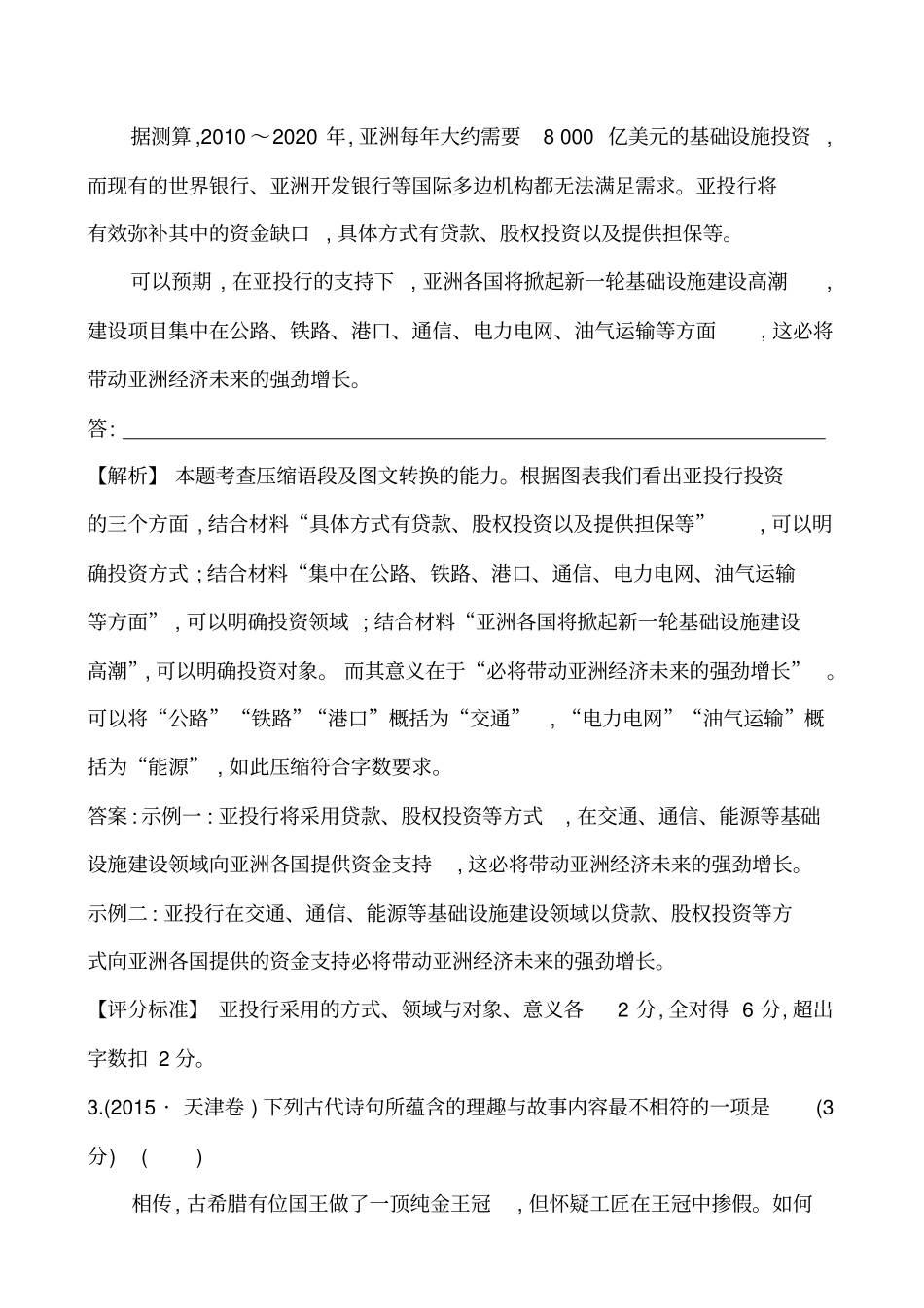 【高考宝典】2015高考语文真题分类汇编：考点6压缩语段_第2页